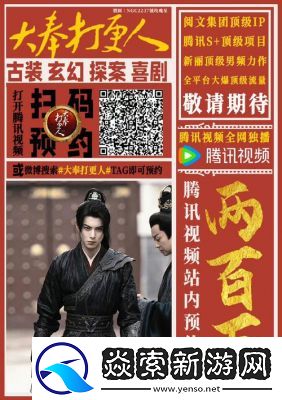 大奉打更人预约指南