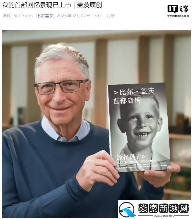 比尔·盖茨新书揭秘