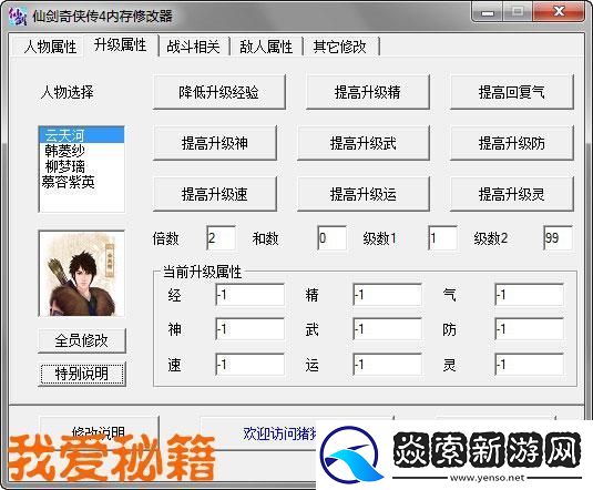 仙剑4修改器包含无效的路径