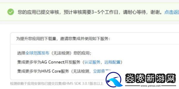 如何在华为应用市场上传app