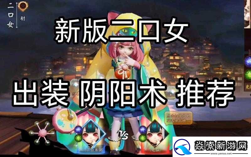 决战平安京二口女如何出装才能无敌