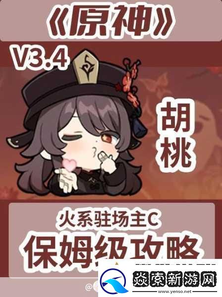 胡桃主C阵容搭配全攻略