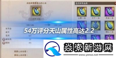 天龙八部天山修炼全攻略—如何正确加点与提升实力