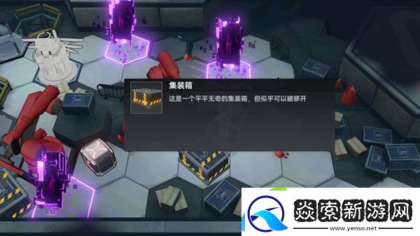 深空之眼集装箱怎么移开