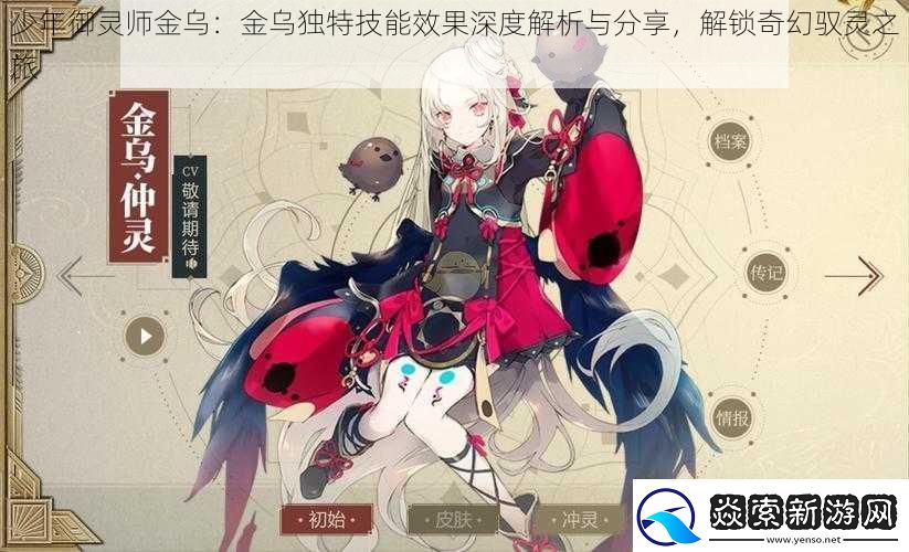 少年御灵师金乌