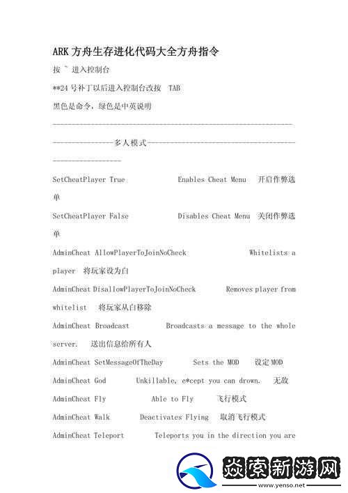 方舟飞升刷龙代码大全有哪些