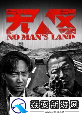 意境深远的电影无人区高清放映