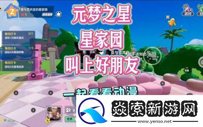 元梦之星星家园怎么浇水