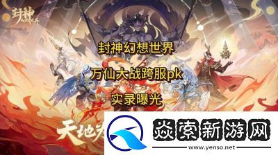 封神幻想世界法宝选择推荐