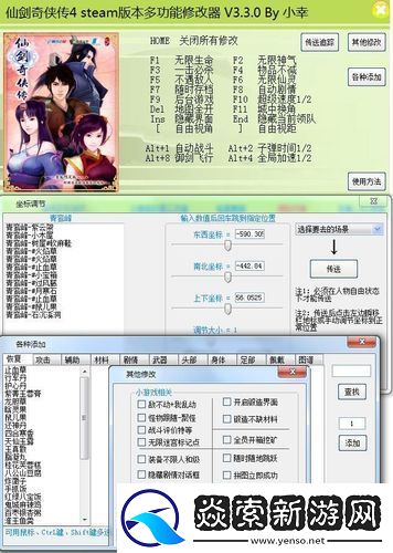 仙剑4修改器包含无效的路径