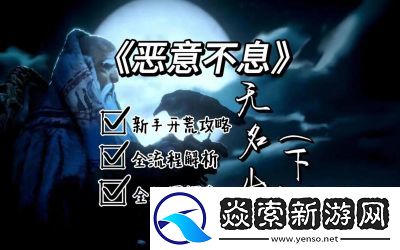 了解恶意不息的系统需求