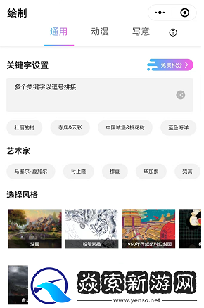 意间ai绘画怎么画图