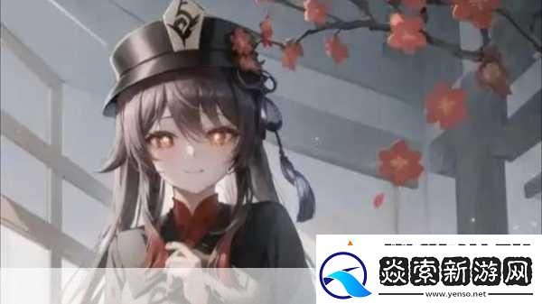 胡桃主C阵容搭配全攻略