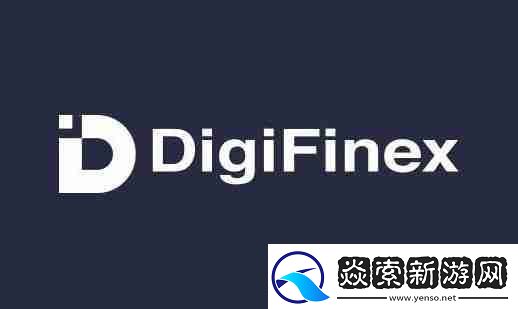 DigiFinex交易所app官网在哪下载详细教程