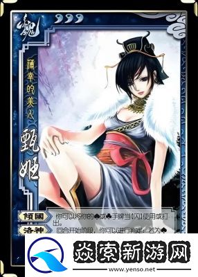 三国杀谋甄姬的技能介绍和台词大全【详细解读】