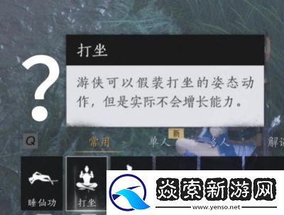 燕云十六声游戏内打坐方法详解
