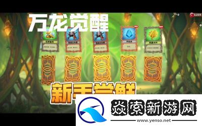 如何预约万龙觉醒