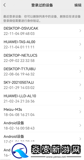 微信怎么查看登录设备