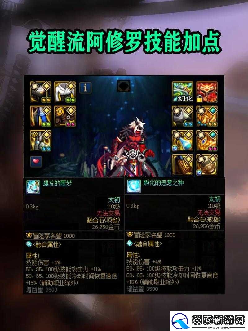 阿拉德之怒修罗觉醒加点谜团