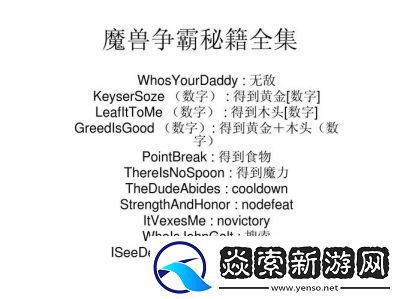 魔兽争霸中的秘籍汇总