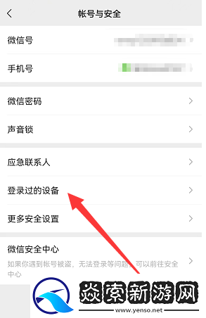 微信怎么查看登录设备