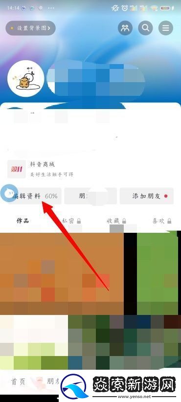 抖音怎么改名字