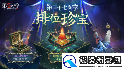 第五人格第三十七赛季推理之径