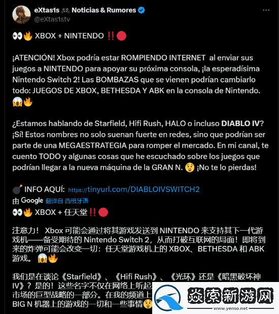 知名爆料人eXtas1stv透露Switch2游戏阵容