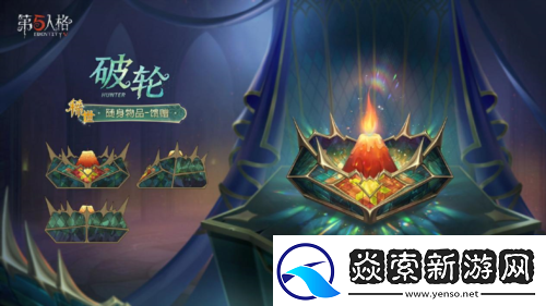 第五人格第三十七赛季推理之径