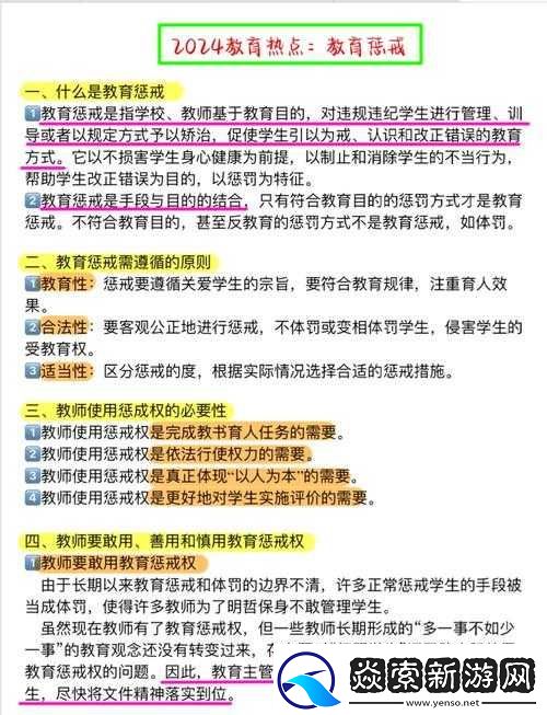 惩戒3狂热的从业指导