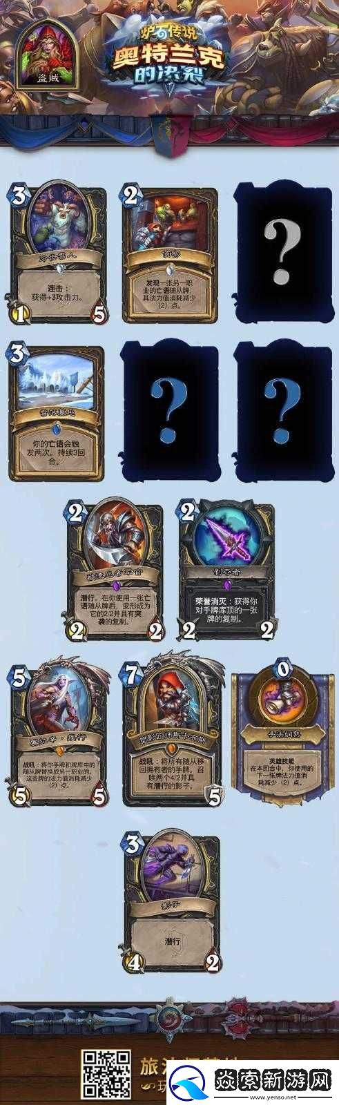 炉石传说盗贼新卡揭秘