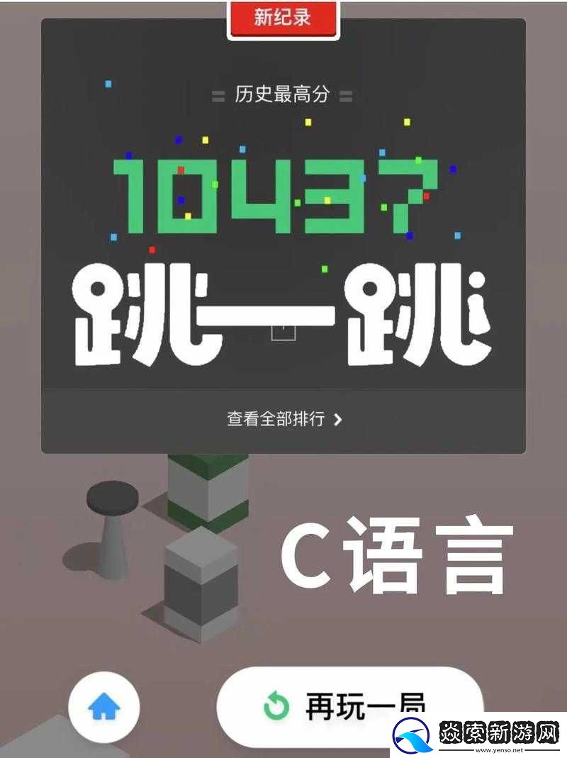 微信跳一跳如何轻松破万