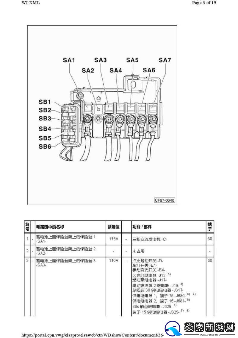 2017年宝来喷水电机保险丝图解详解