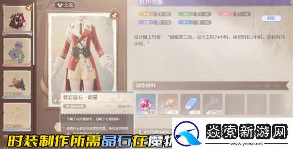 无限暖暖磐岩晶石怎么获取