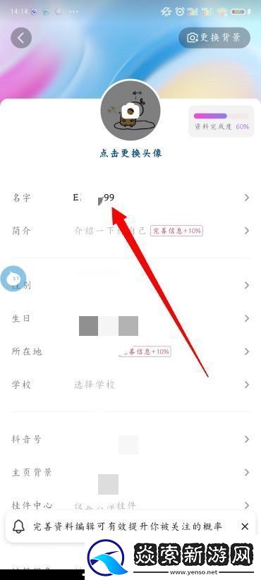 抖音怎么改名字