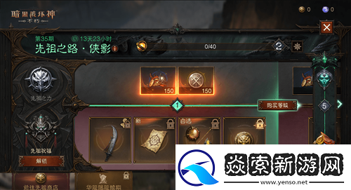 暗黑破坏神不朽全新先祖之路时装侠影之锋