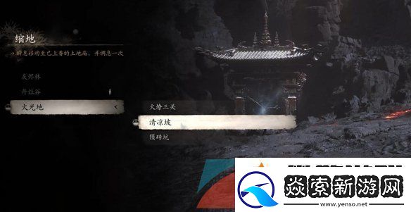 黑神话悟空水火篮怎么获取