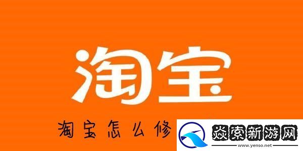 手机淘宝怎么改密码