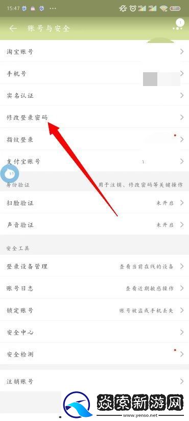 手机淘宝怎么改密码