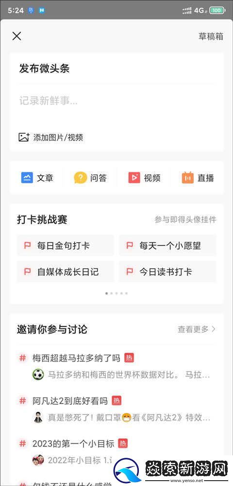 今日头条下载安装app