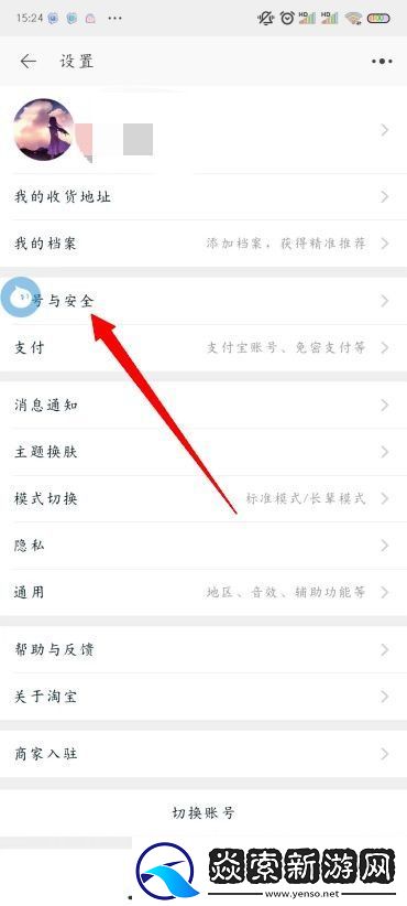 手机淘宝怎么改密码