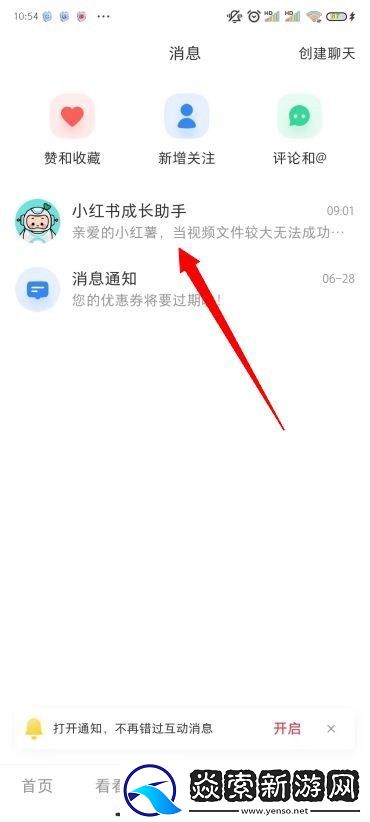 小红书怎么屏蔽别人的消息
