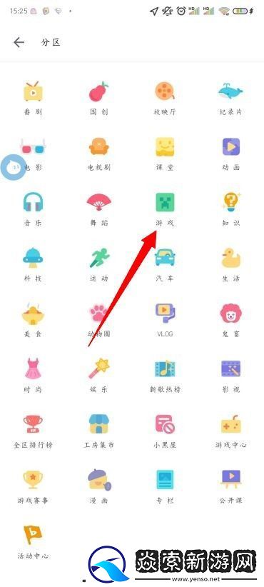 B站分区视频在哪看