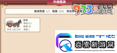 四海一商载具上限怎么提升