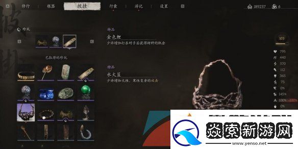 黑神话悟空水火篮怎么获取