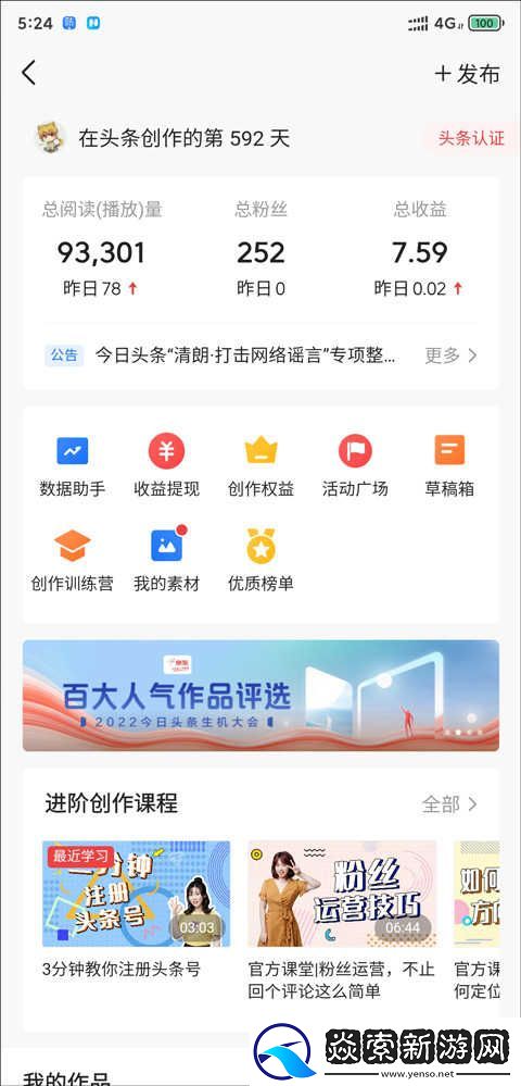 今日头条下载安装app