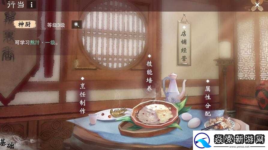 一梦江湖手游大厨攻略揭秘