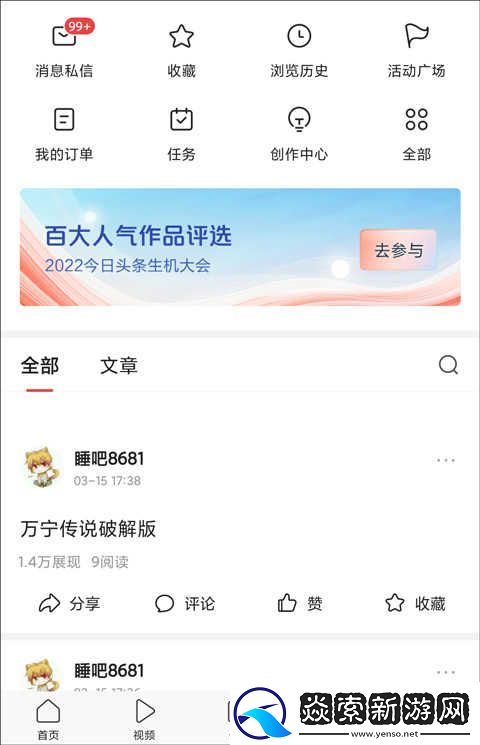 今日头条下载安装app