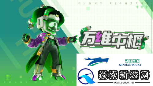 奇葩战斗家跌入像素世界