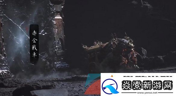 黑神话悟空水火篮怎么获取